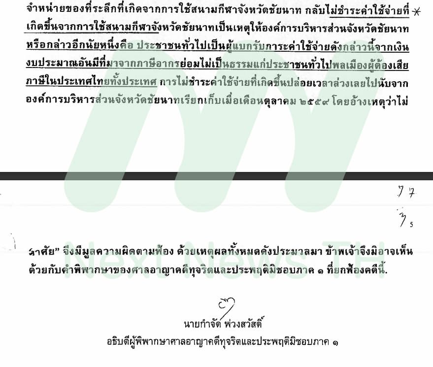 เอกสารความเห็นแย้ง