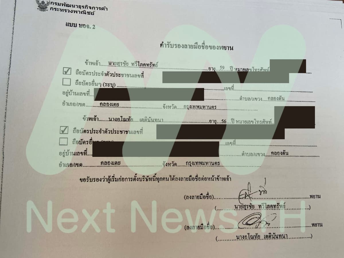 เอกสารแจ้งกรมพัฒนาธุรกิจการค้า