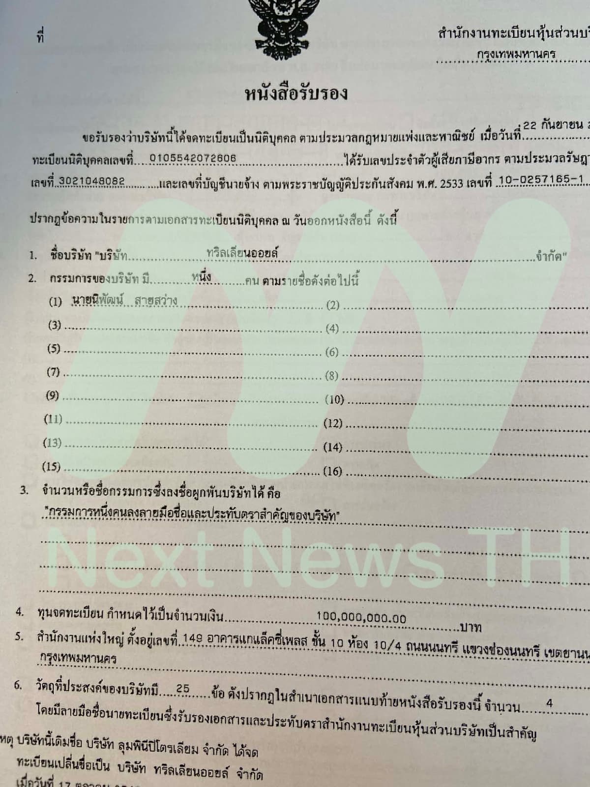 เอกสารแจ้งกรมพัฒนาธุรกิจการค้า