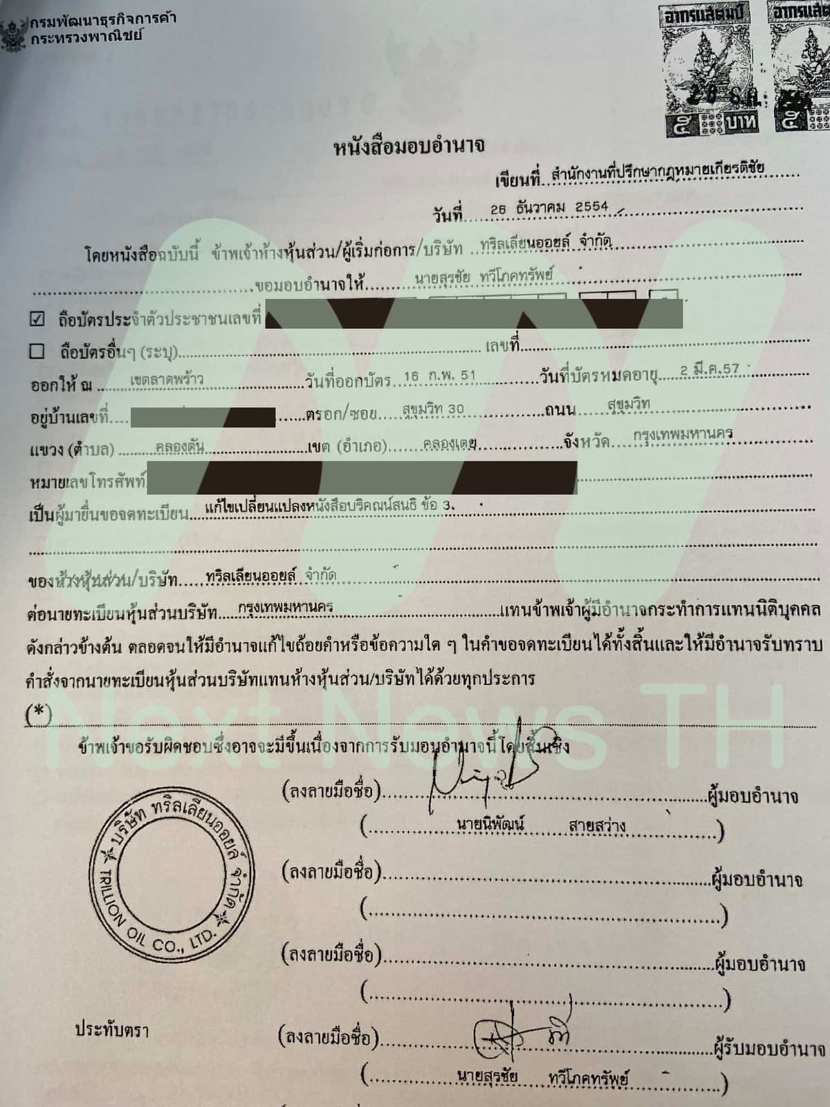 เอกสารแจ้งกรมพัฒนาธุรกิจการค้า