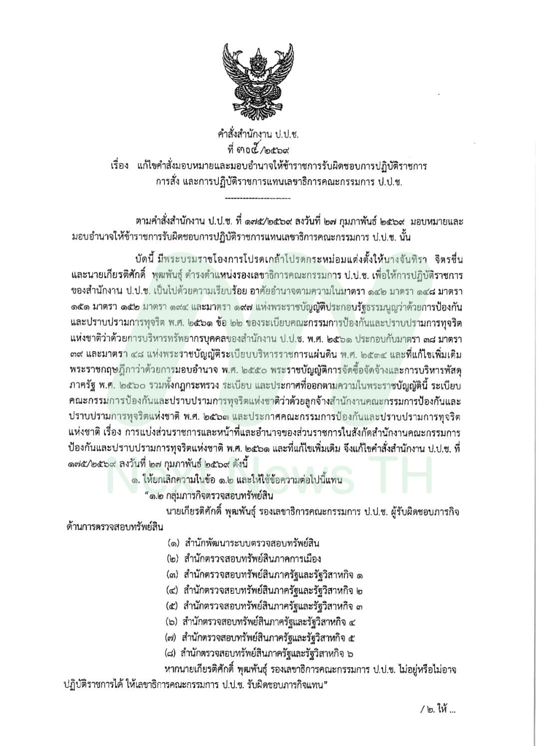 คำสั่งแบ่งงาน (1)