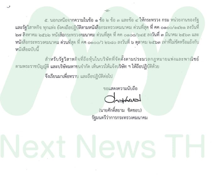 หนังสือศักดิ์สยาม ชิดชอบ