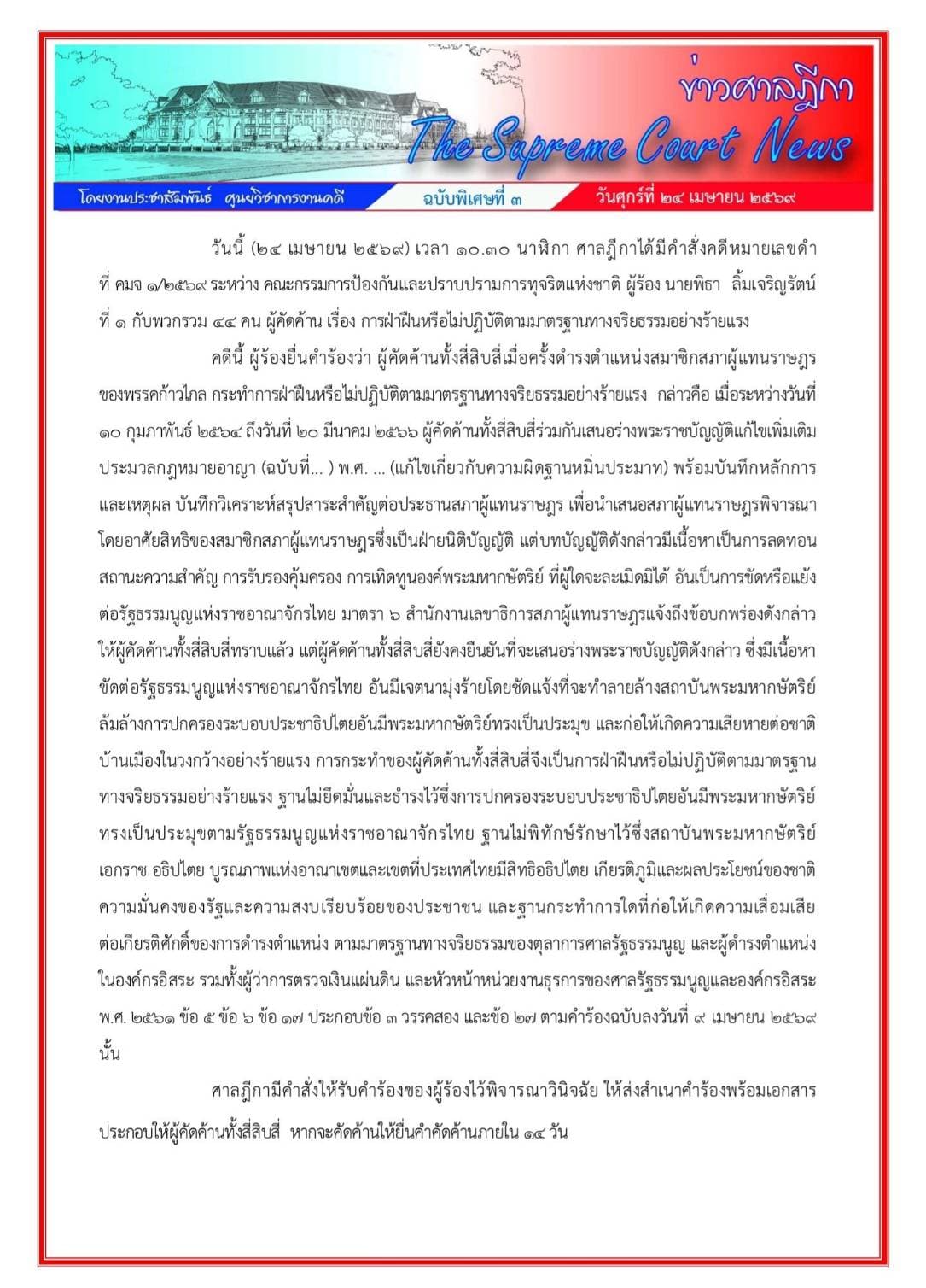 ข่าวศาลฎีกา