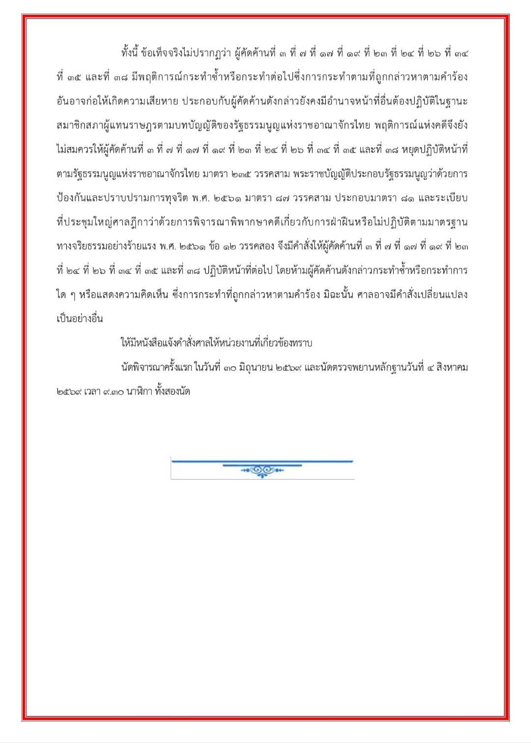 ข่าวศาลฎีกา