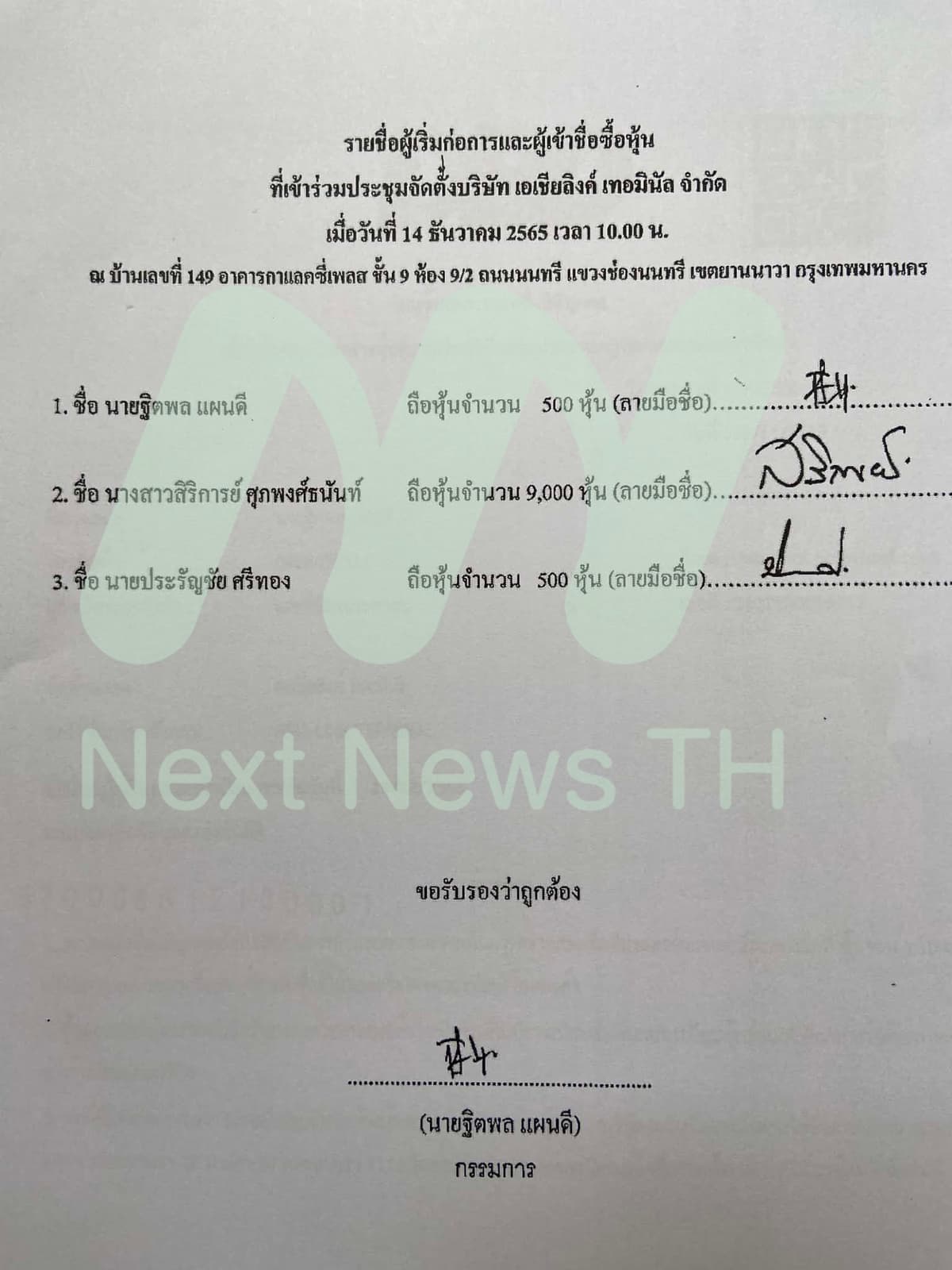 เอกสารแจ้งกรมพัฒนาธุรกิจการค้า