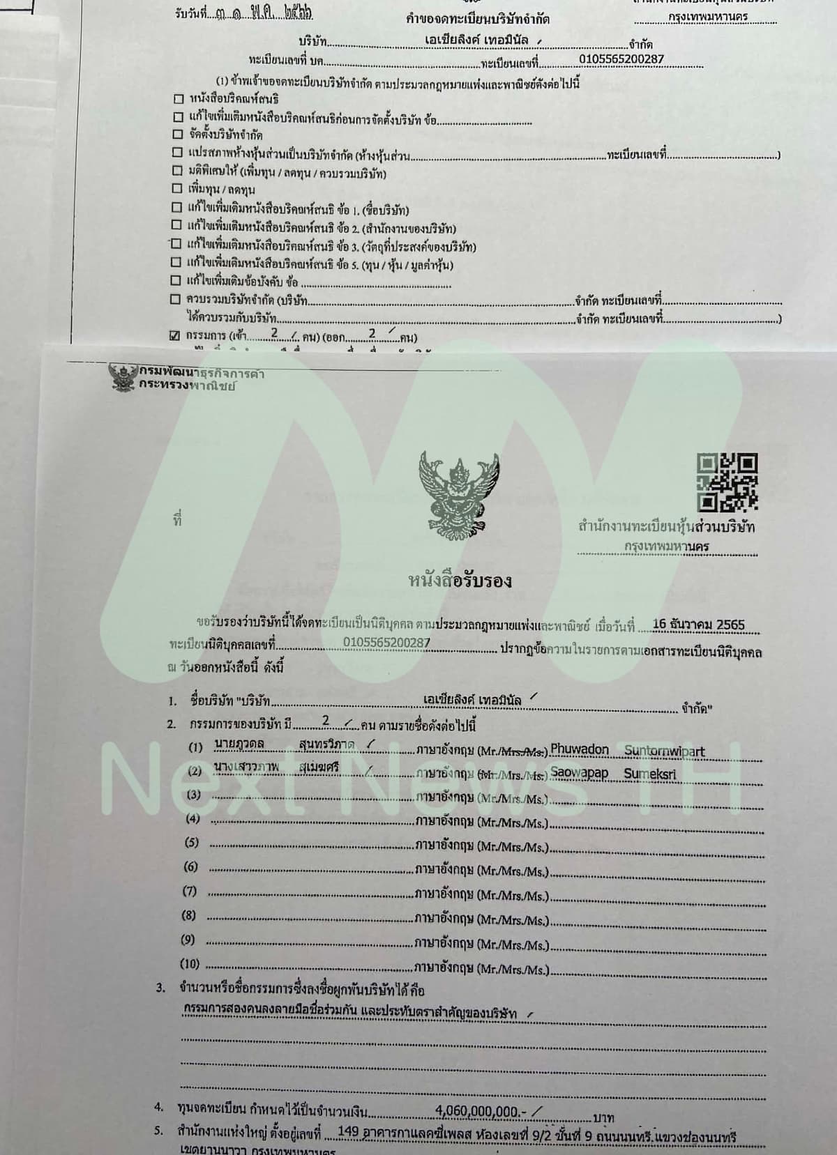 เอกสารแจ้งกรมพัฒนาธุรกิจการค้า