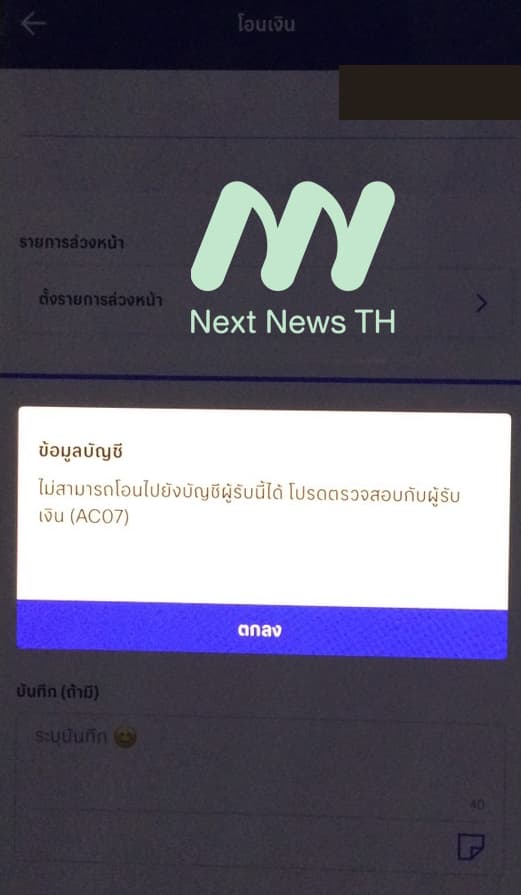 โอนเงินผ่านแอปพลิเคชันธนาคารกรุงเทพ