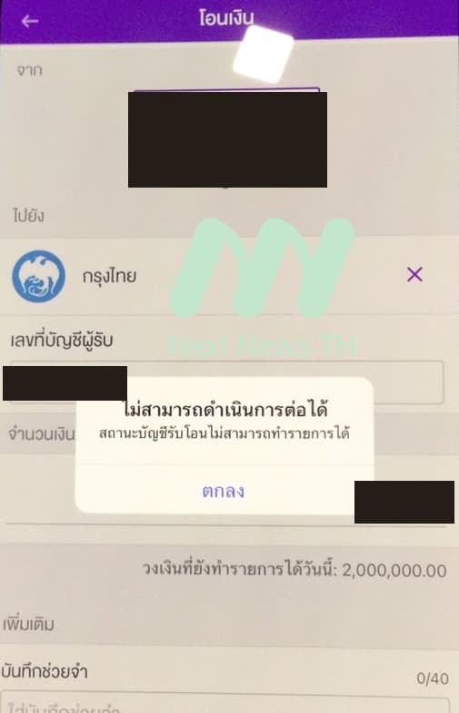 โอนเงินผ่านแอปพลิเคชันธนาคารไทยพาณิชย์