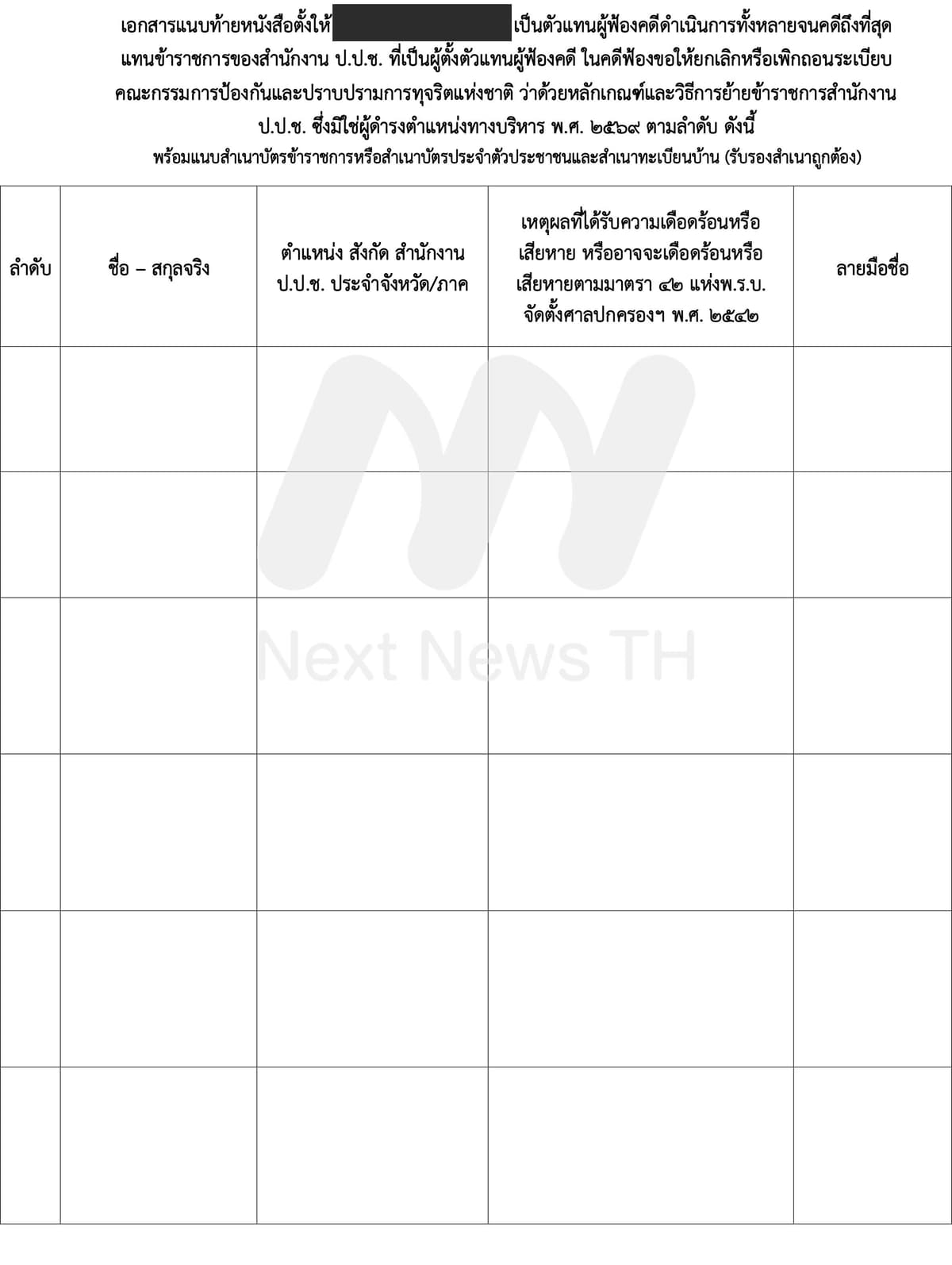 เอกสารแนบท้าย