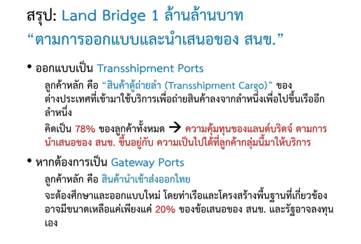 ข้อมูลด้านโลจิสติกส์ โดย รศ.สมพงษ์ ศิริโสภณศิลป์ (2)