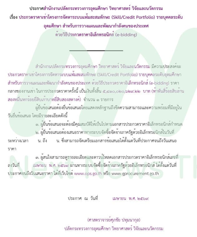 ประกาศเชิญชวน