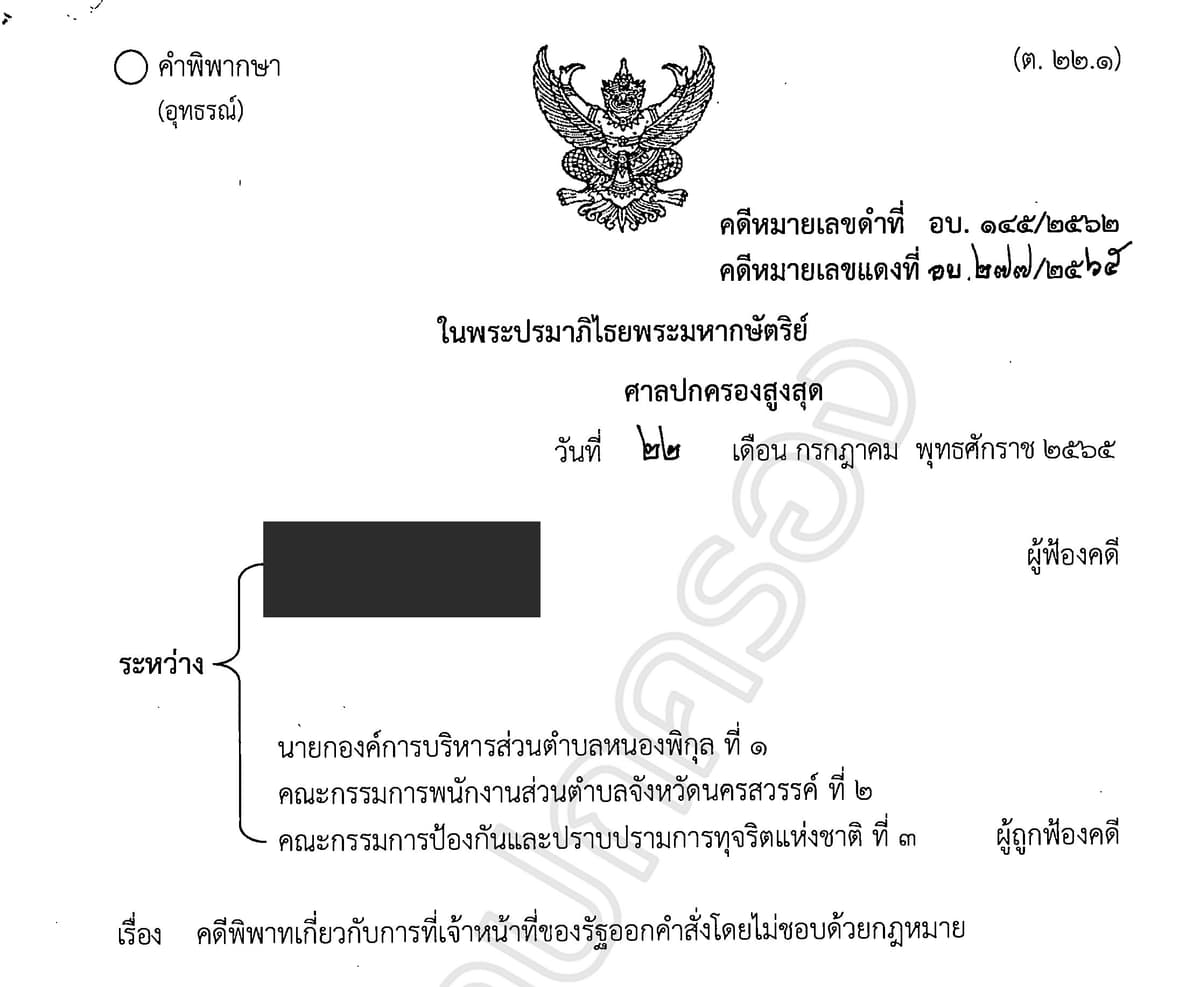 เอกสารคำพิพากษา
