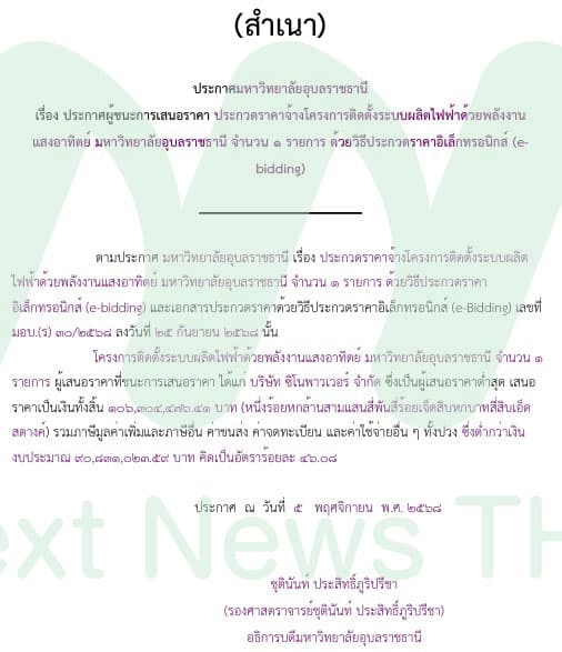เอกสารประกวดราคา