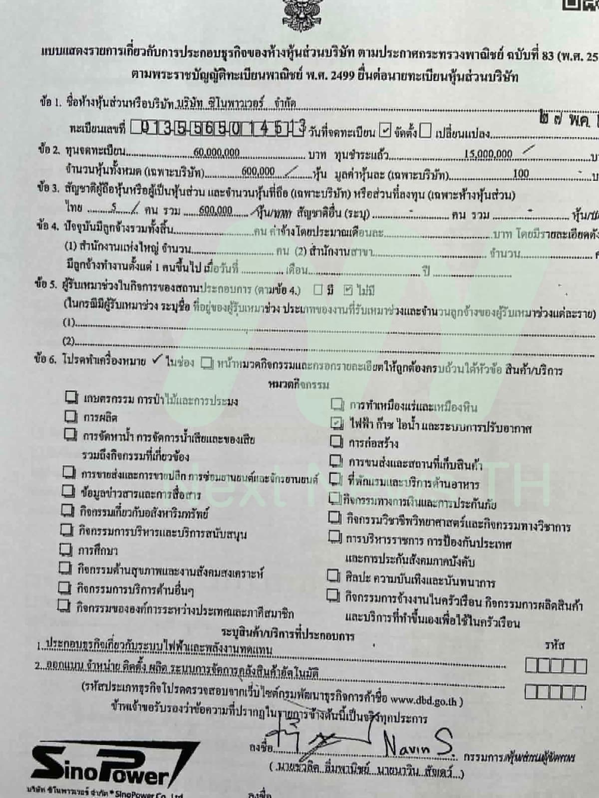 เอกสารบริษัท ซิโนพาวเวอร์ จำกัด