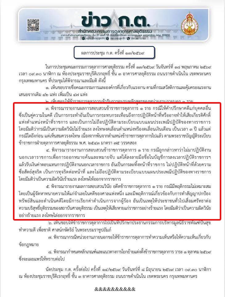 เอกสารข่าว ก.ต.
