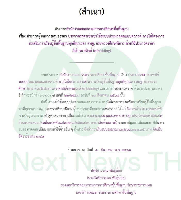 เอกสารประกวดราคา