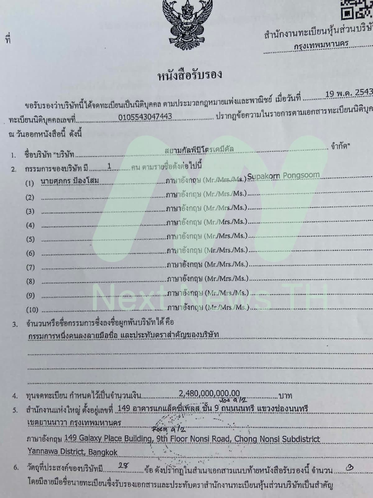 เอกสารแจ้งกรมพัฒนาธุรกิจการค้า
