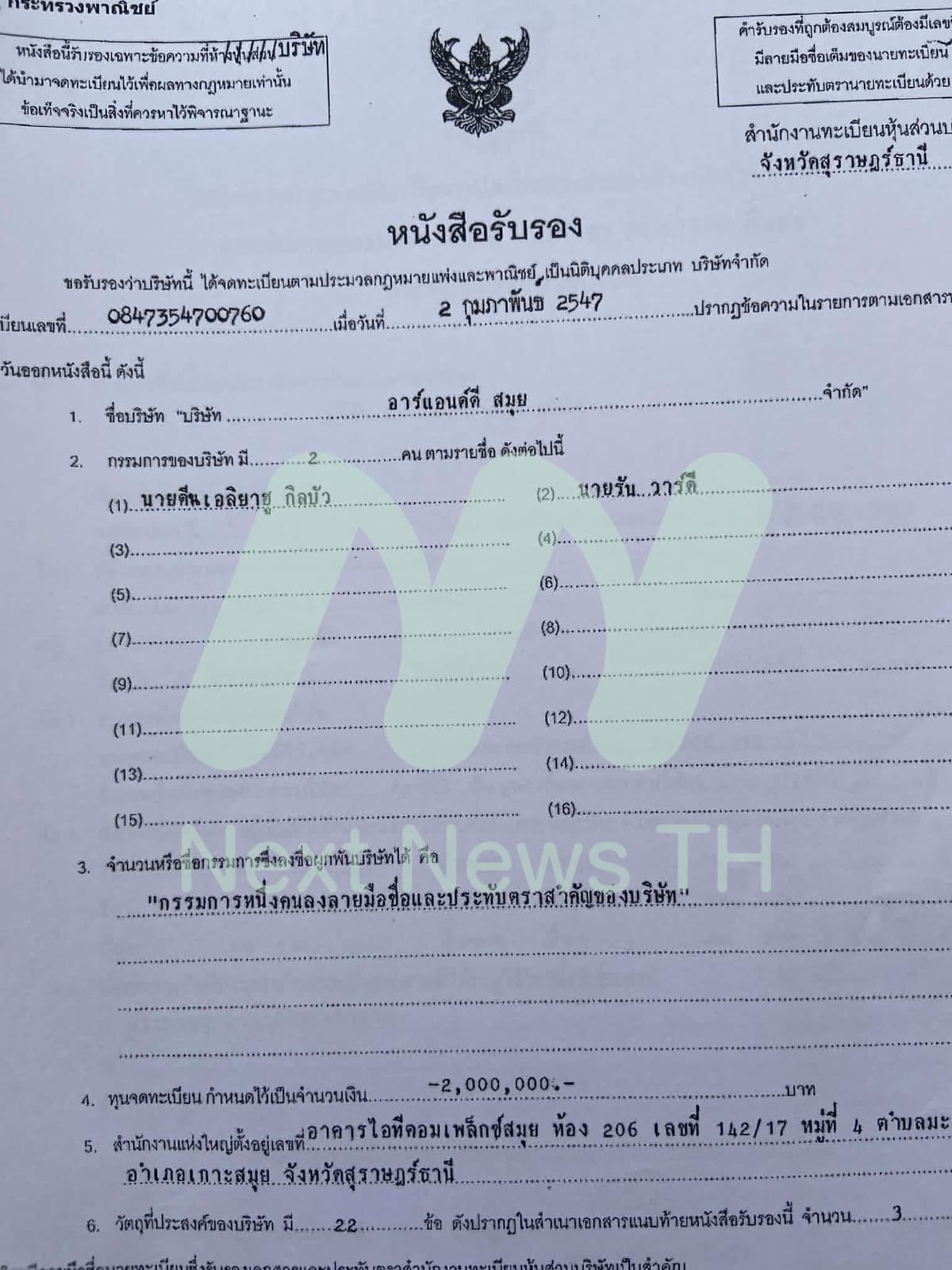 เอกสารกรมพัฒนาธุรกิจการค้า