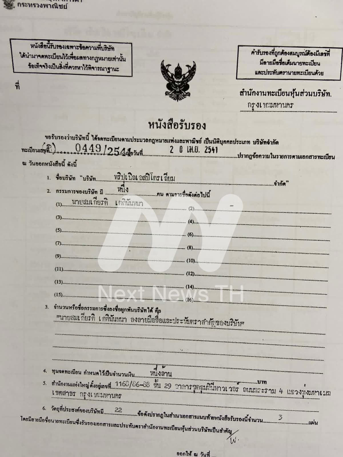 เอกสารจากกรมพัฒนาธุรกิจการค้า