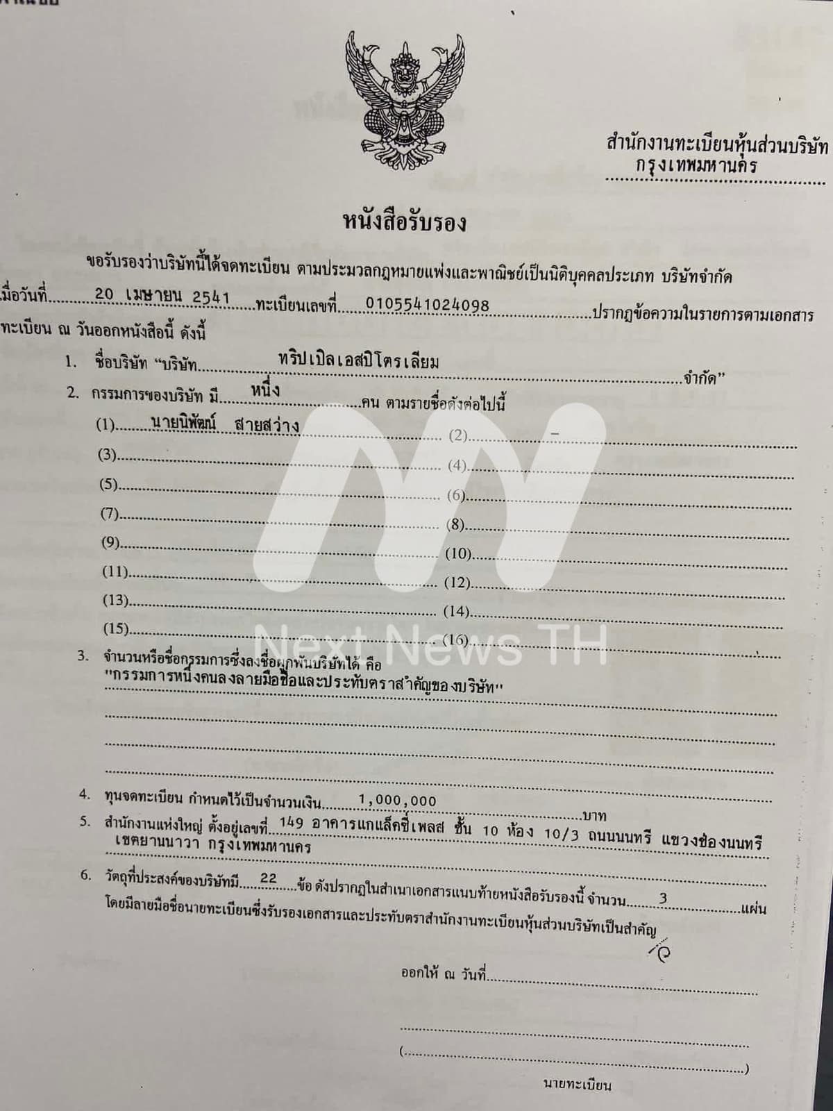 เอกสารจากกรมพัฒนาธุรกิจการค้า