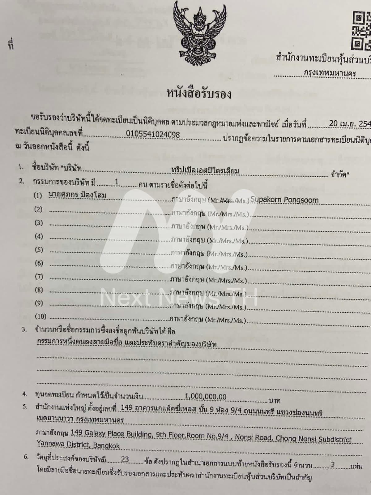 เอกสารจากกรมพัฒนาธุรกิจการค้า