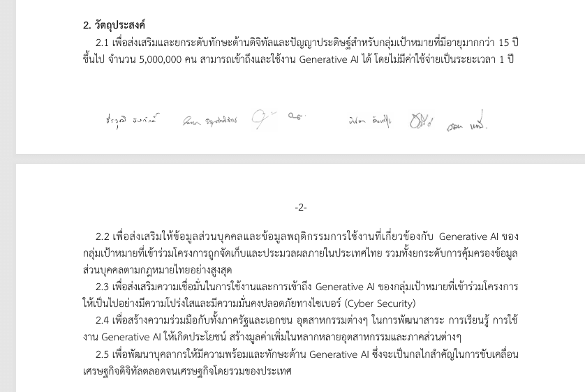 จุดประสงค์ใน TOR โครงการ TH-AI Passport