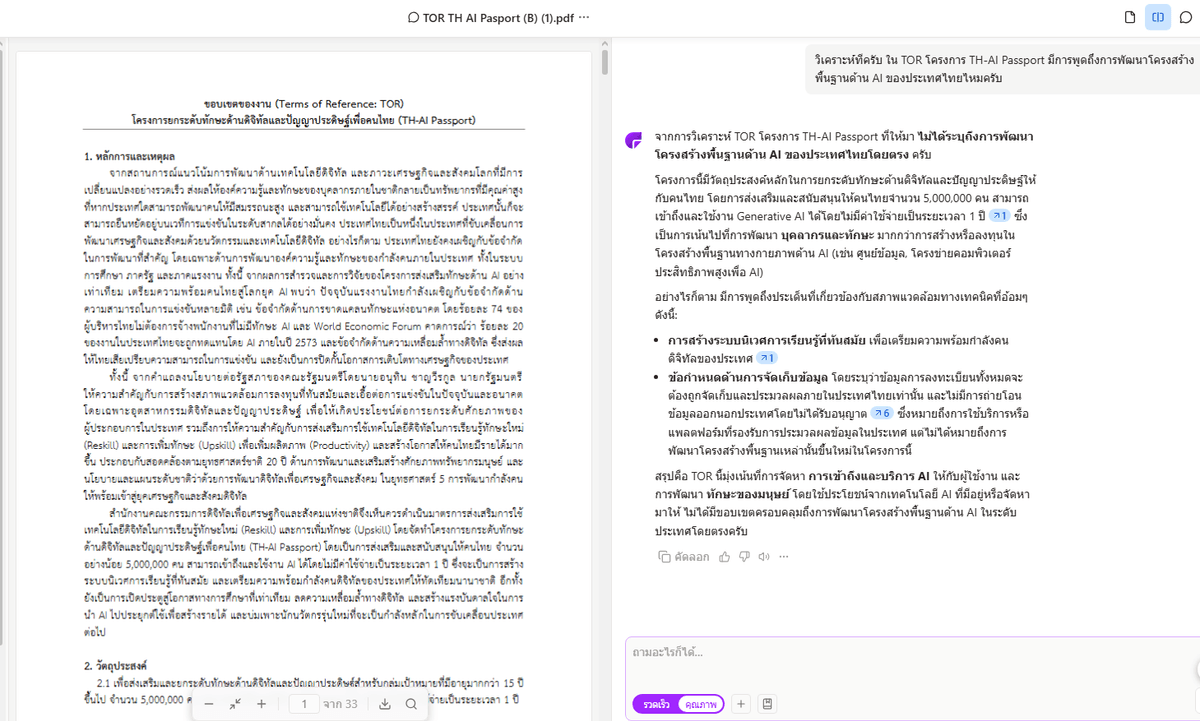 ระบบ AI วิเคราะห์เอกสาร TOR  โครงการ TH-AI Passport แล้วไม่พบว่ามีระบุเกี่ยวกับการพัฒนาโครงสร้างพื้นฐานประเทศ