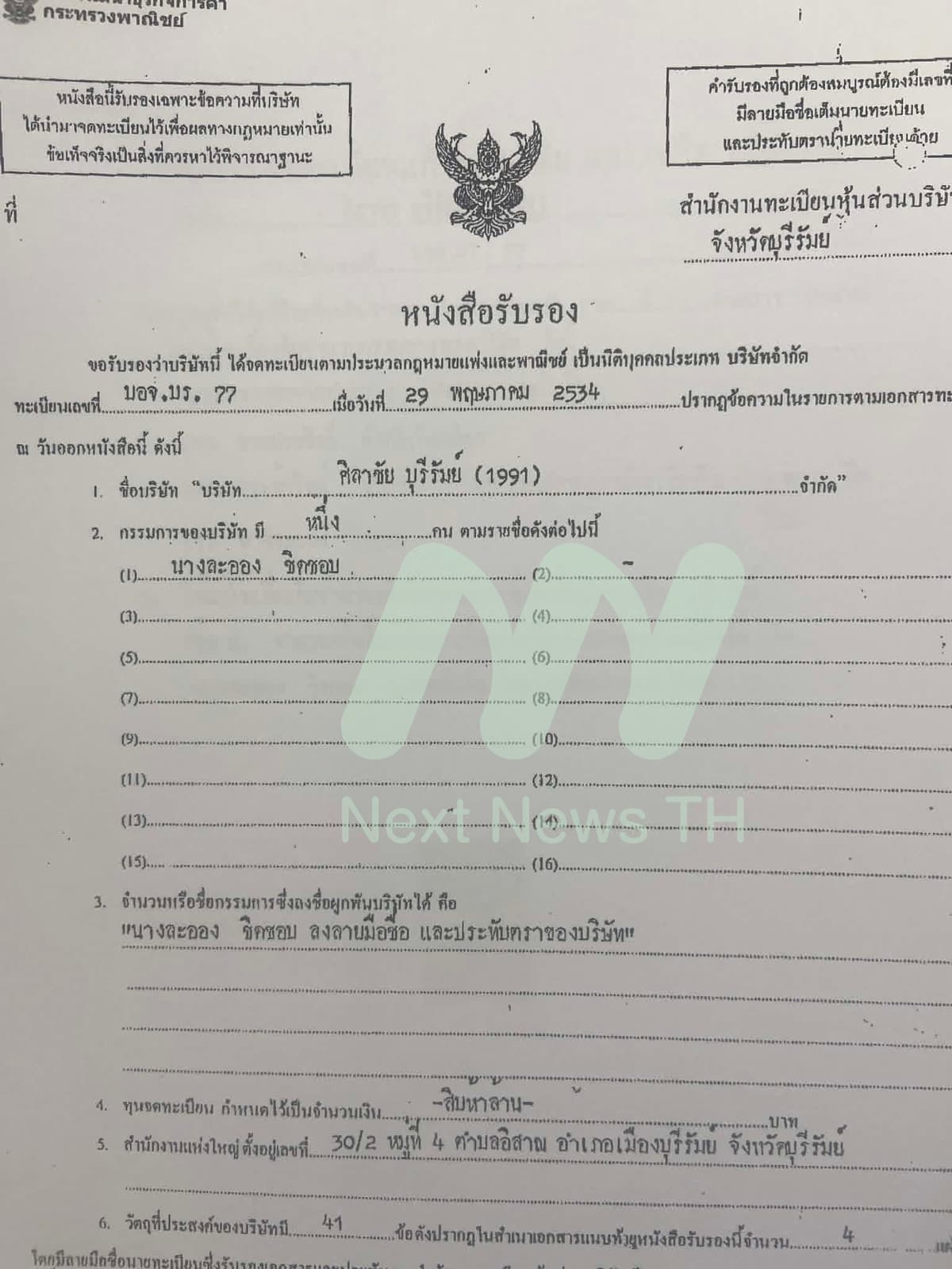 เอกสารกรมพัฒนาธุรกิจการค้า