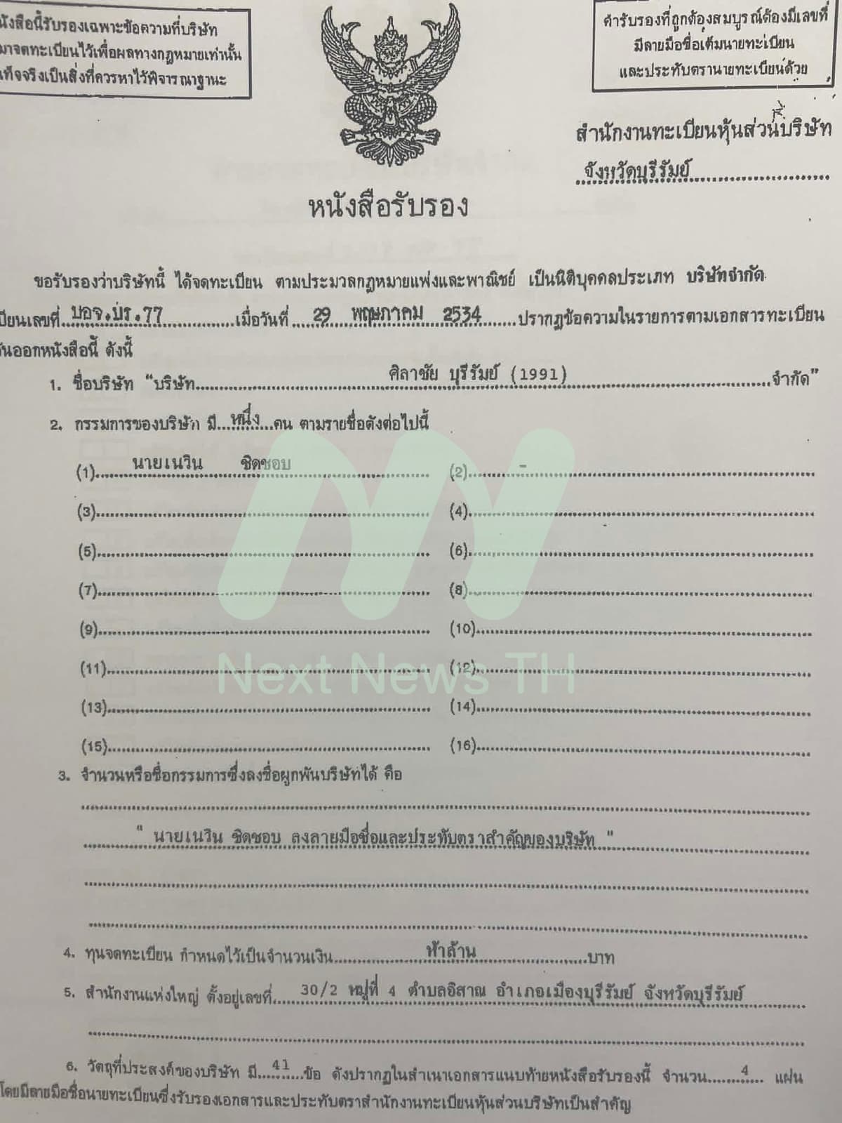 เอกสารกรมพัฒนาธุรกิจการค้า