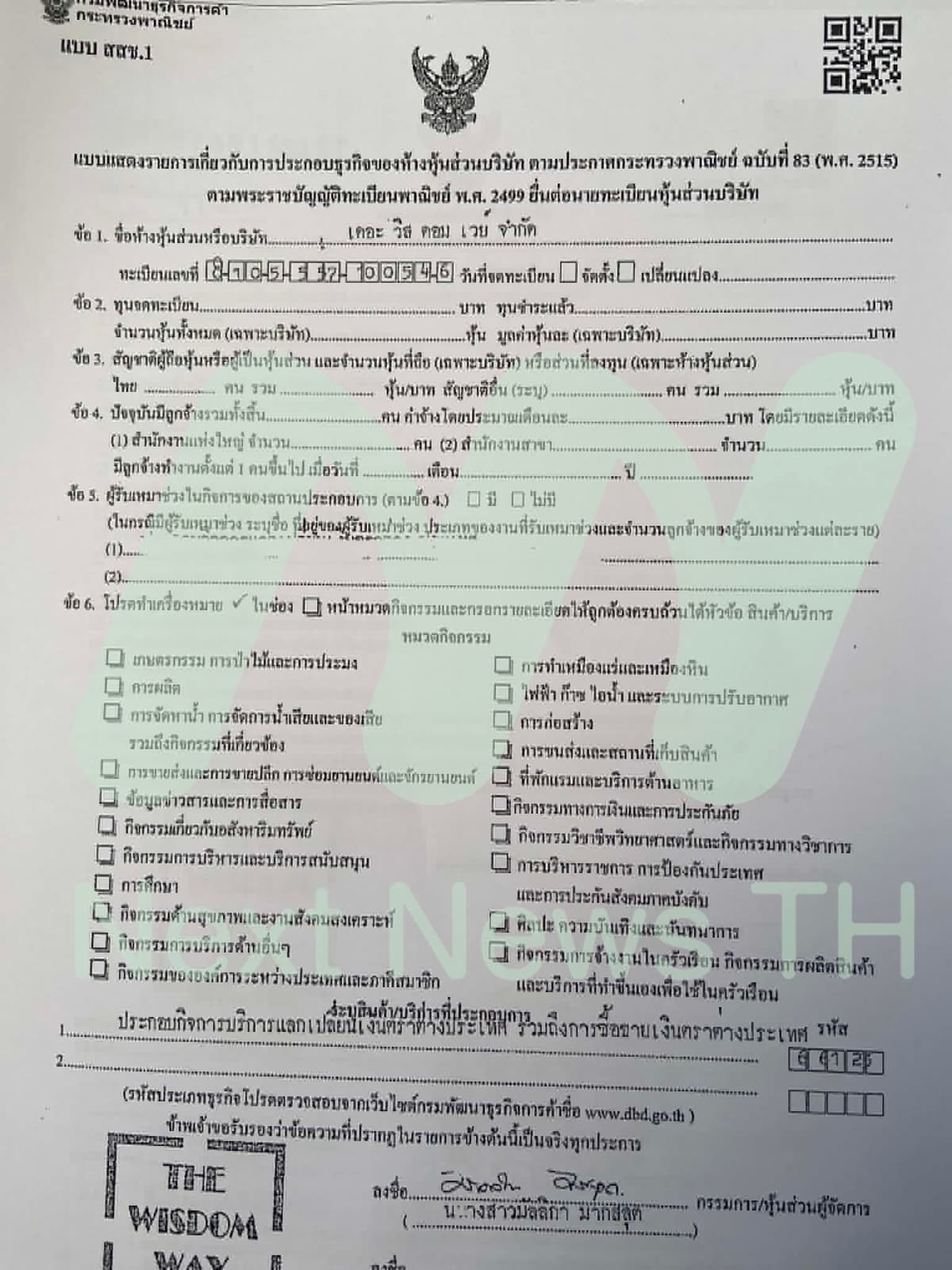 เอกสารกรมพัฒนาธุรกิจการค้า