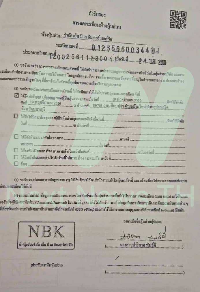เอกสารกรมพัฒนาธุรกิจการค้า