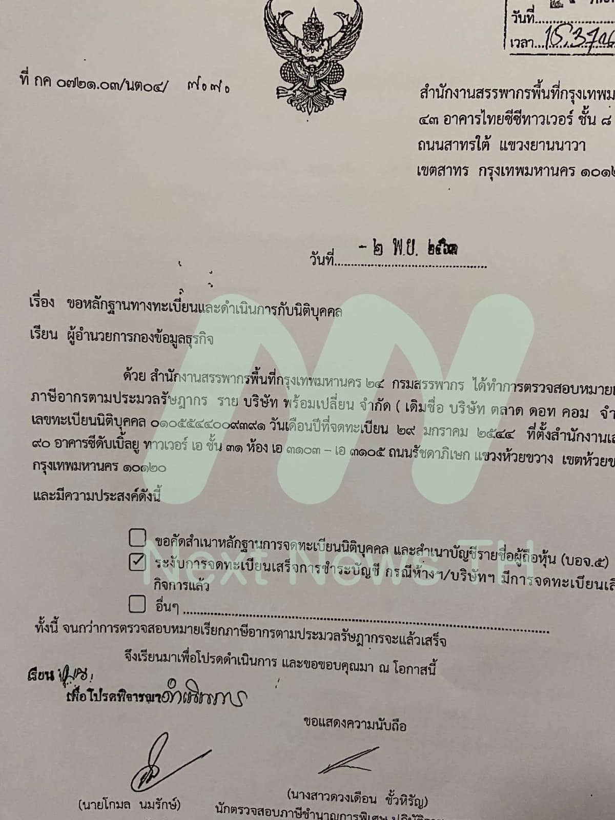 เอกสารกรมพัฒนาธุรกิจการค้า
