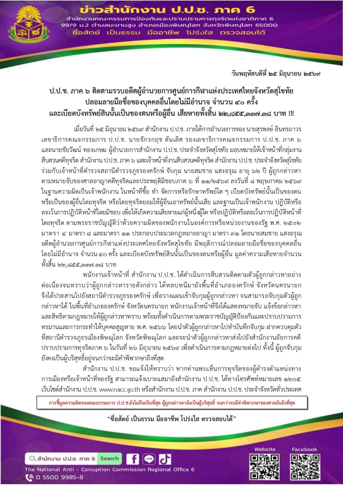 เอกสาร ป.ป.ช.