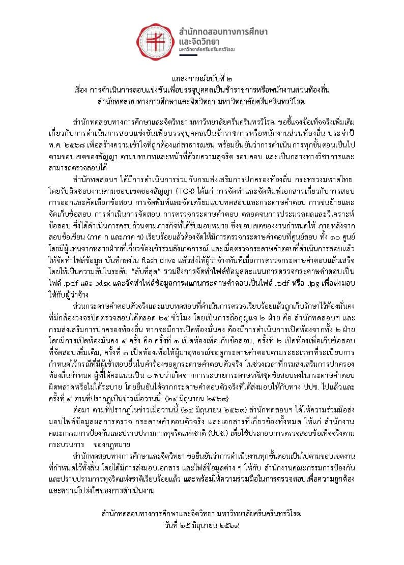 แถลงการณ์ฉบับที่ 2