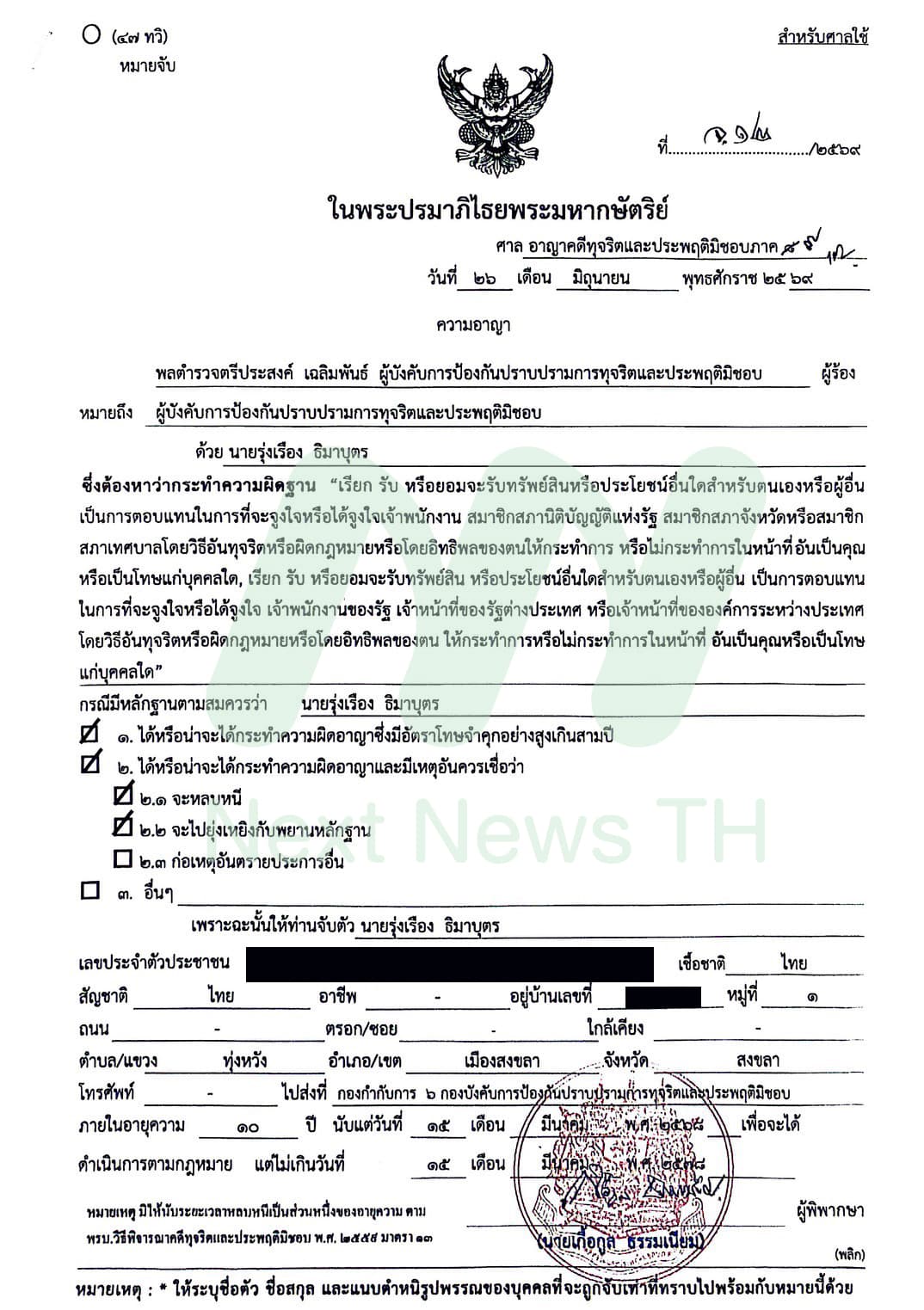 หมายจับ