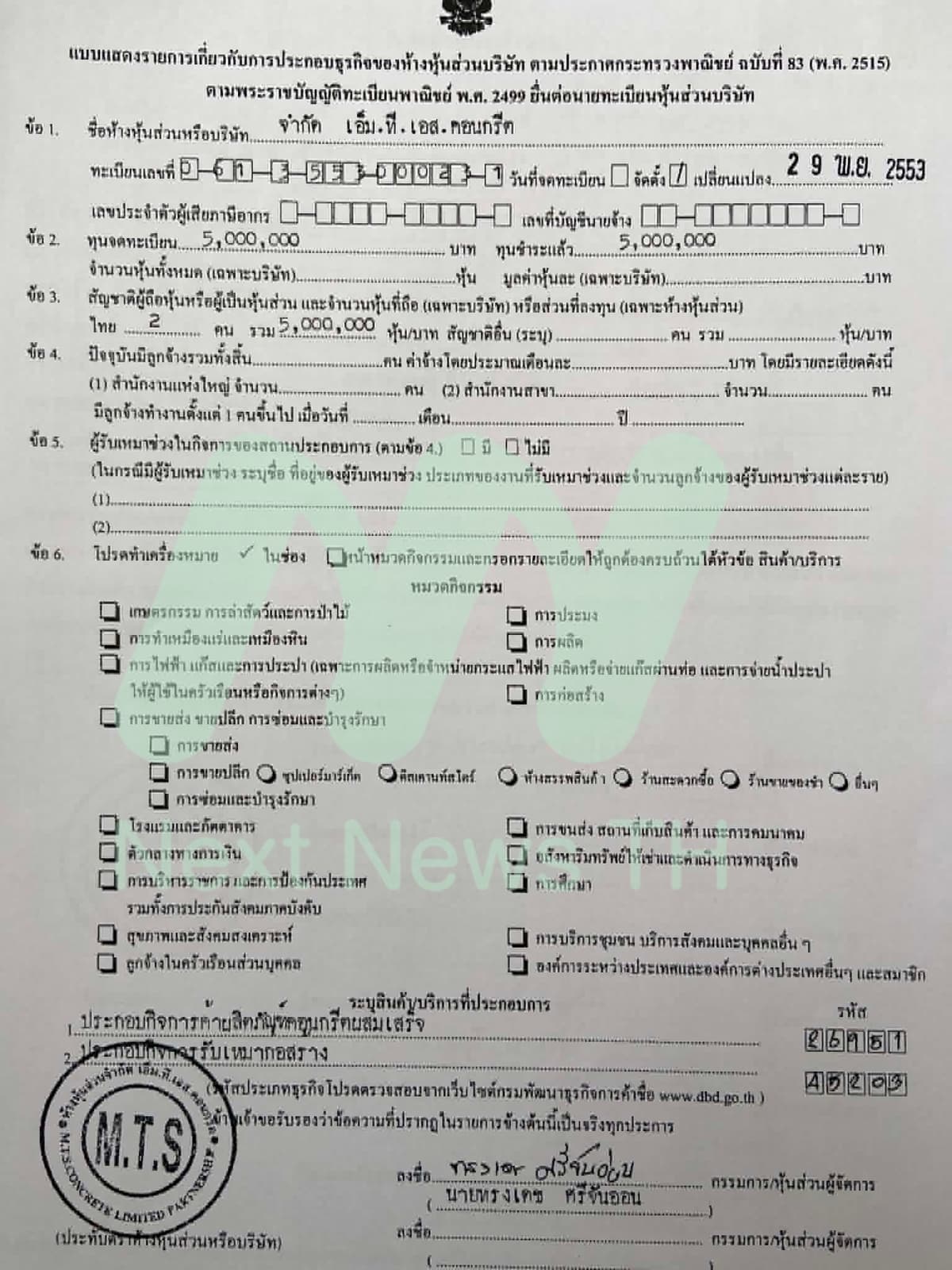 เอกสารกรมพัฒนาธุรกิจการค้า
