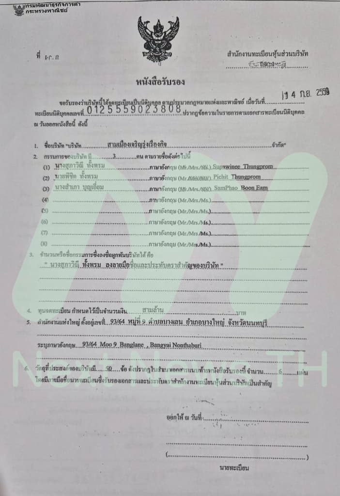 เอกสารกรมพัฒนาธุรกิจการค้า