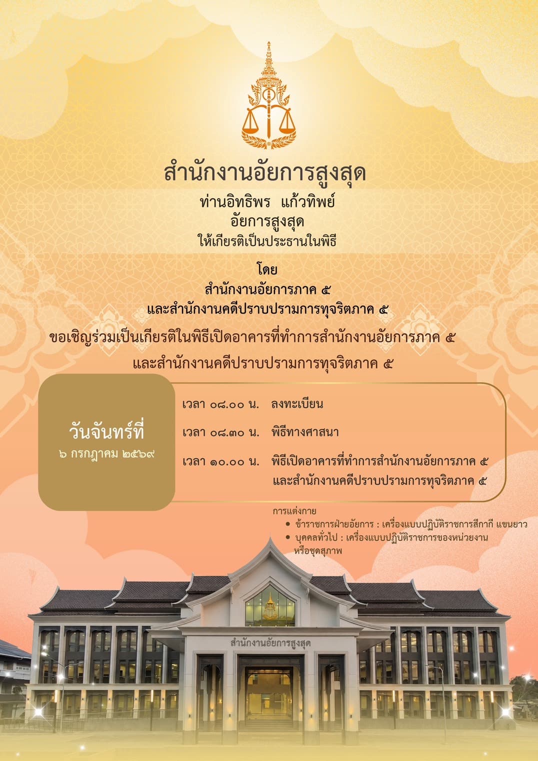 ประกาศเชิญชวน