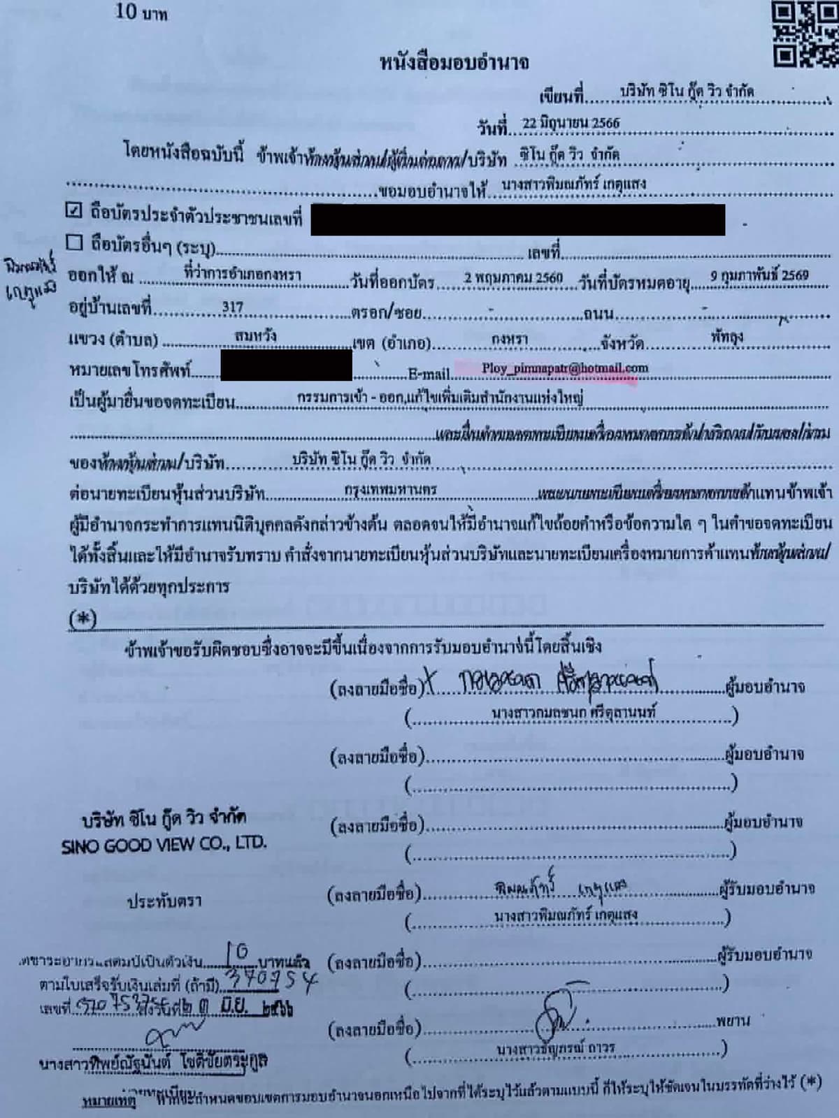 เอกสารกรมพัฒนาธุรกิจการค้า