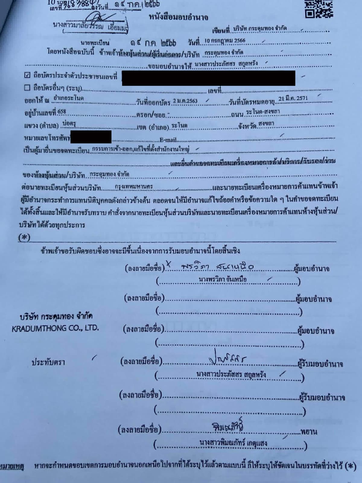 เอกสารกรมพัฒนาธุรกิจการค้า