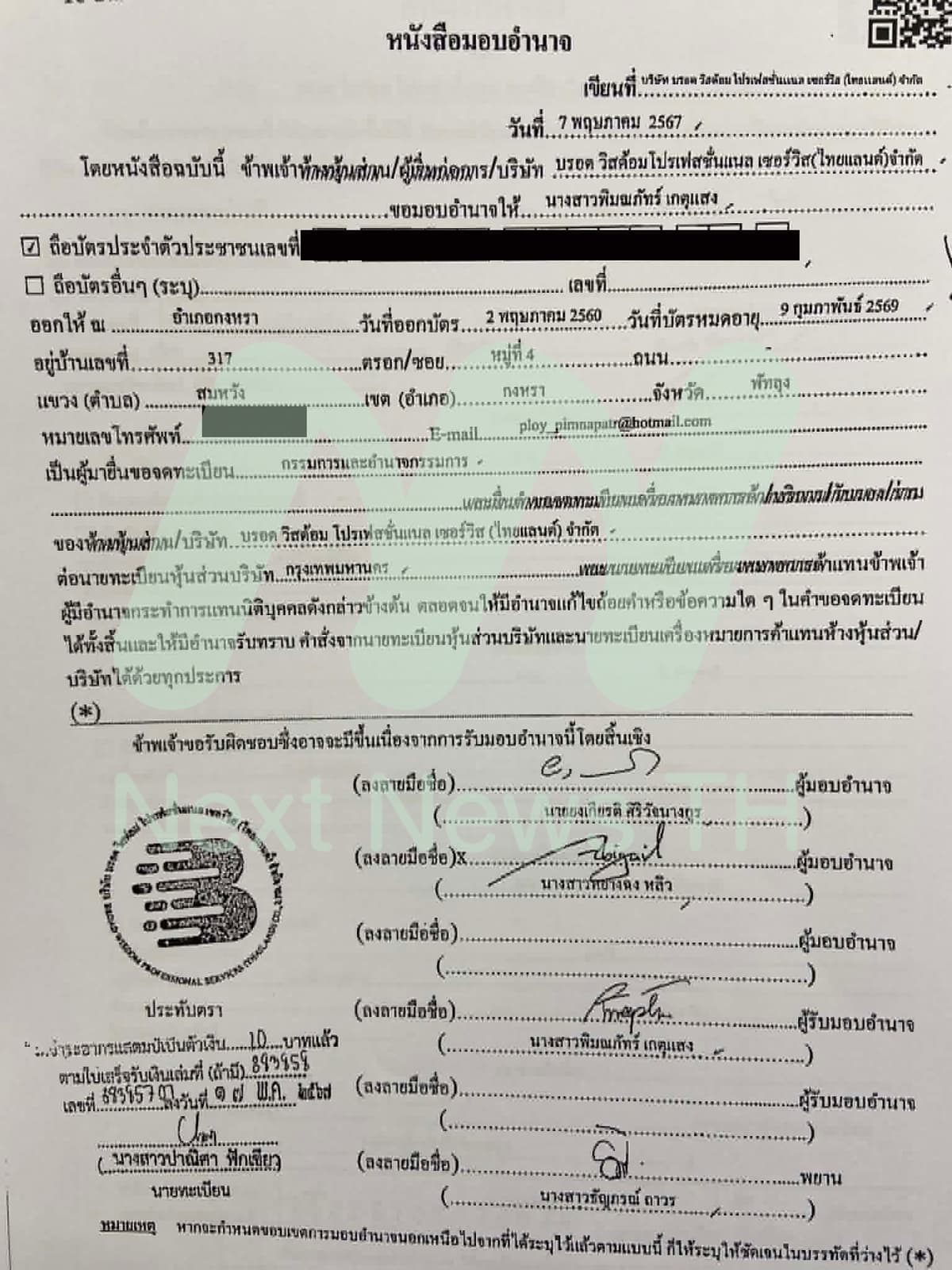 เอกสารกรมพัฒนาธุรกิจการค้า
