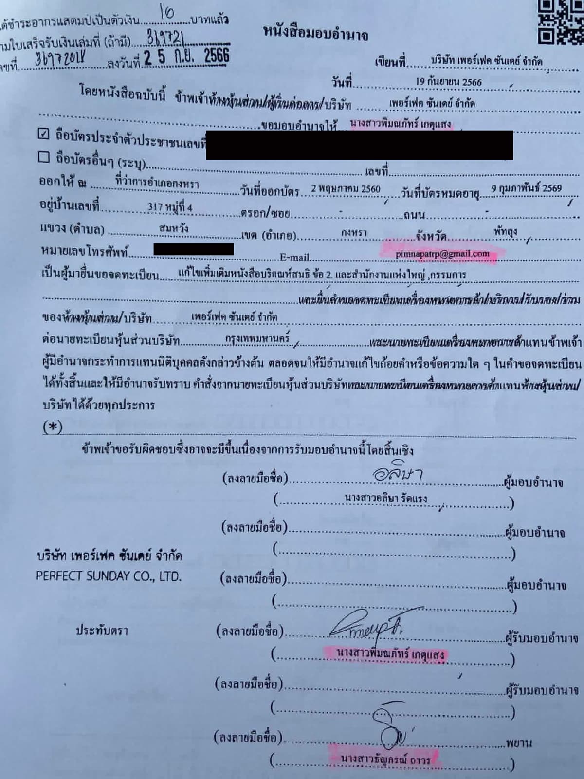 เอกสารกรมพัฒนาธุรกิจการ้ค้า