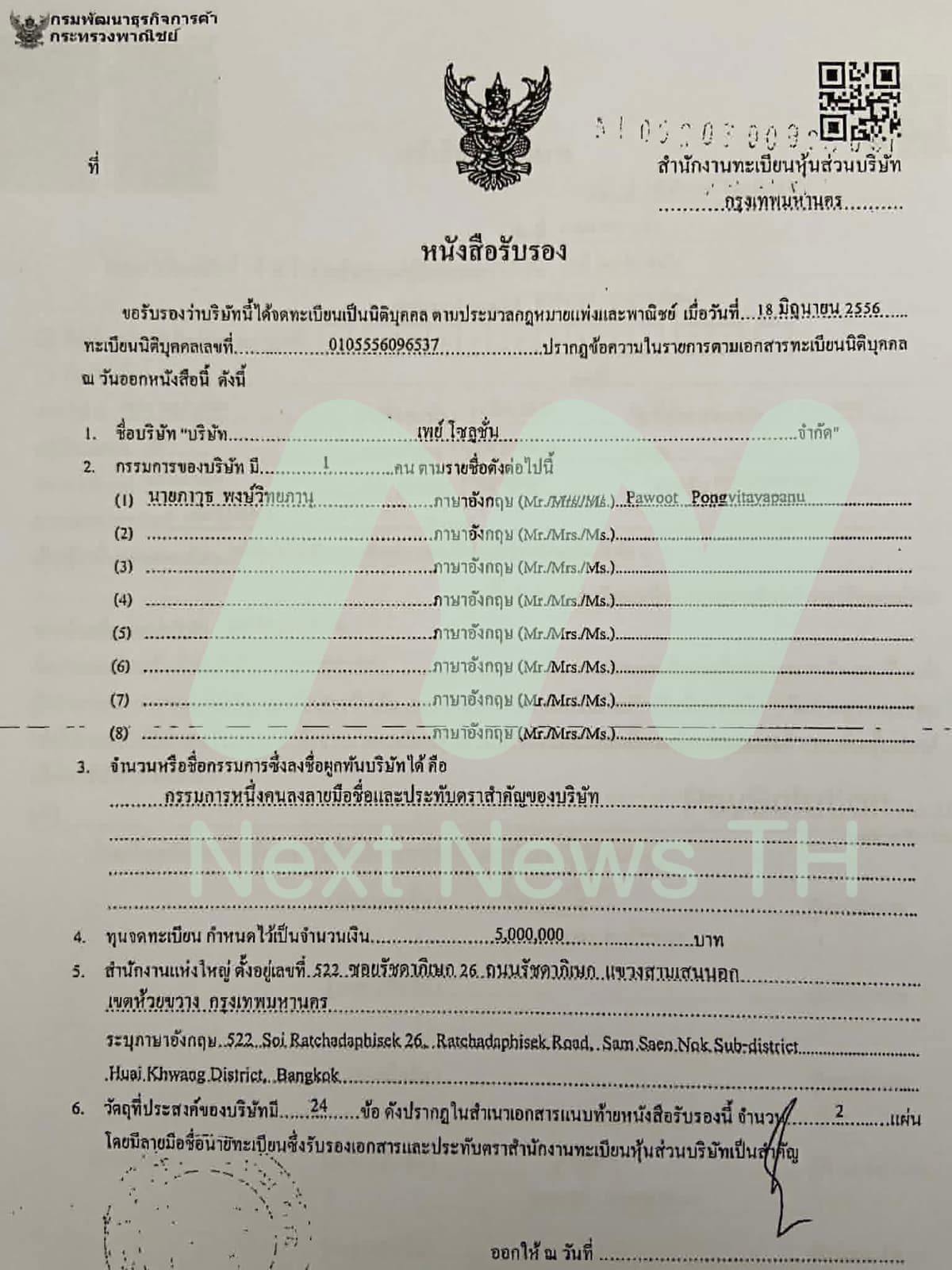 เอกสารกรมพัฒนาธุรกิจการค้า