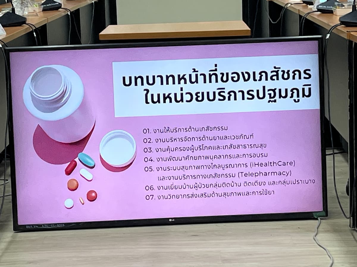 บทบาทหน้าที่ของเภสัชกร