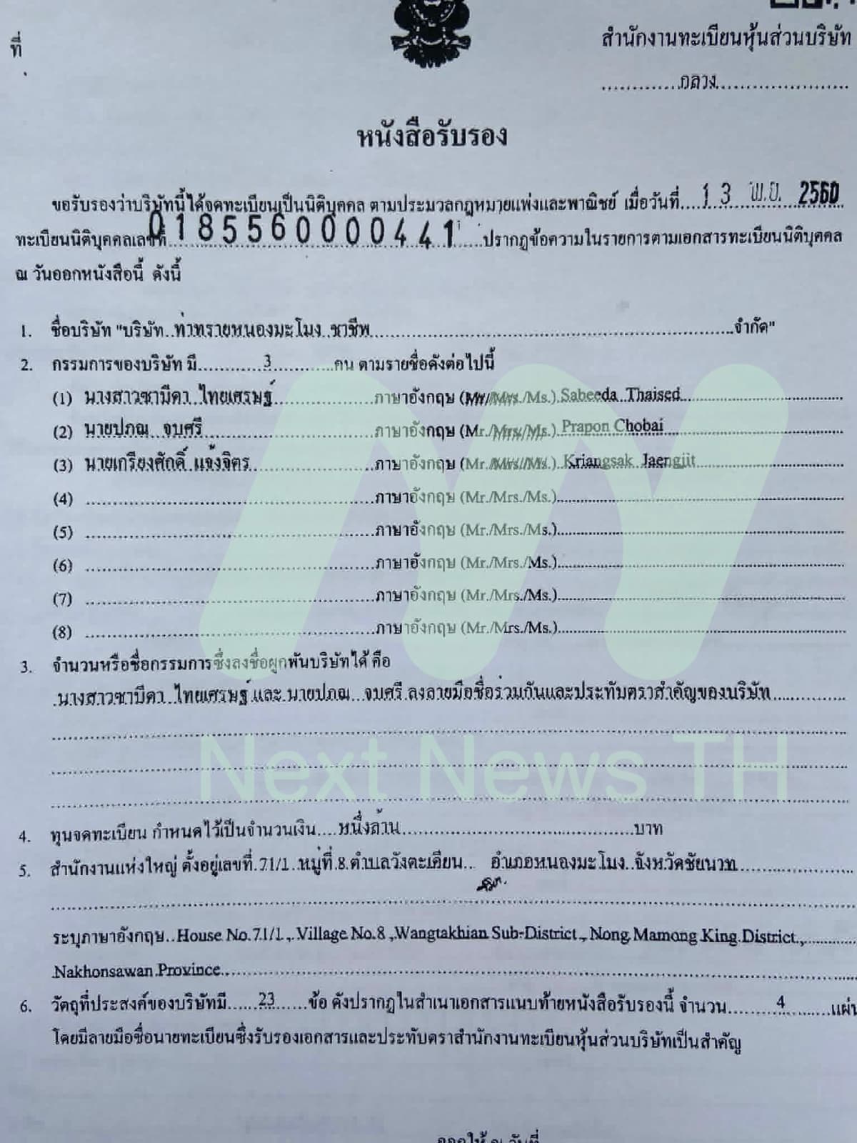 เอกสารกรมพัฒนาธุรกิจการค้า