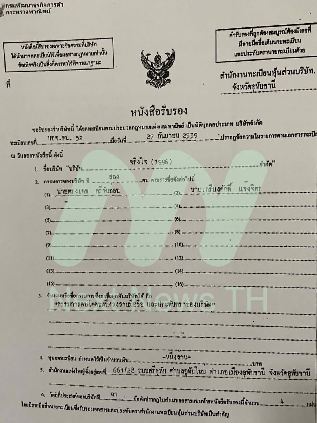 เอกสารกรมพัฒนาธุรกิจการค้า