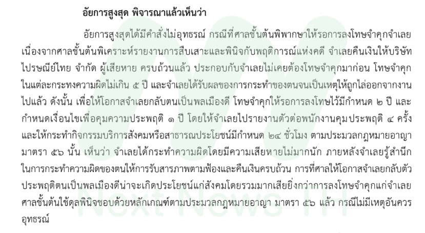 ความเห็นอสส.