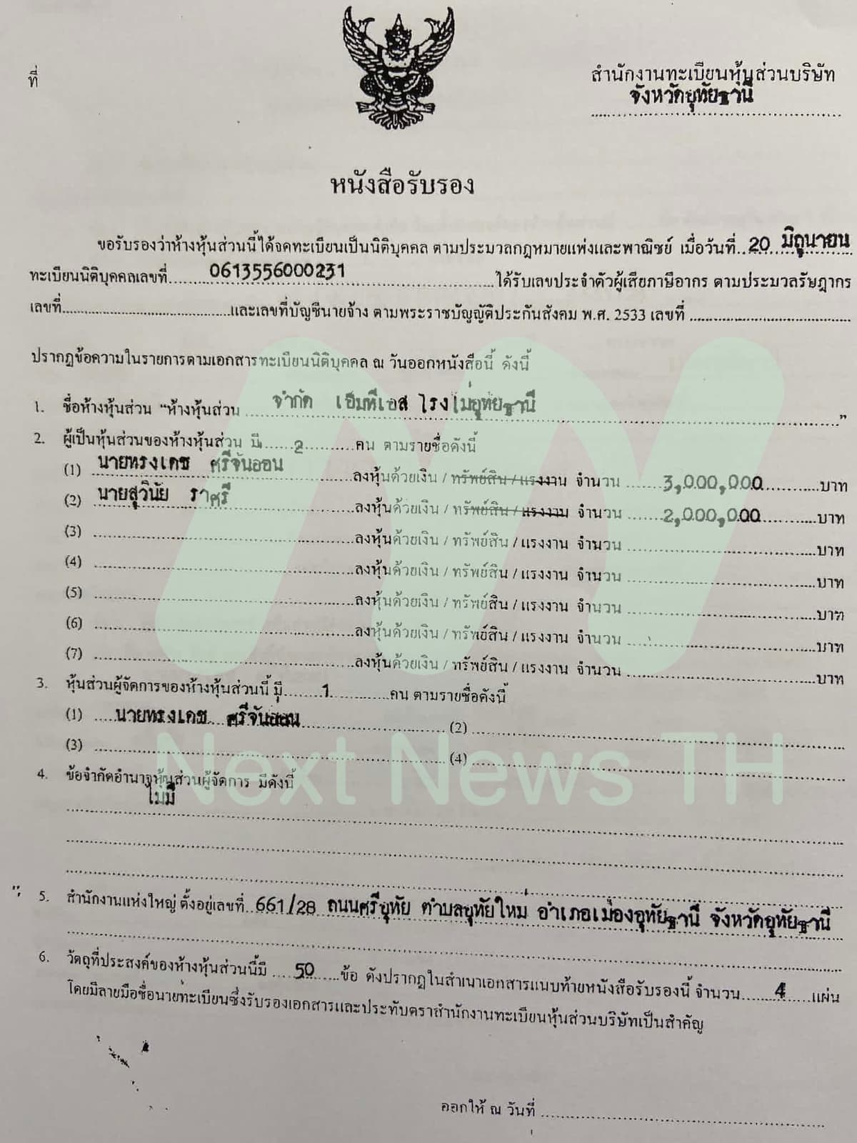 เอกสารกรมพัฒนาธุรกิจการค้า