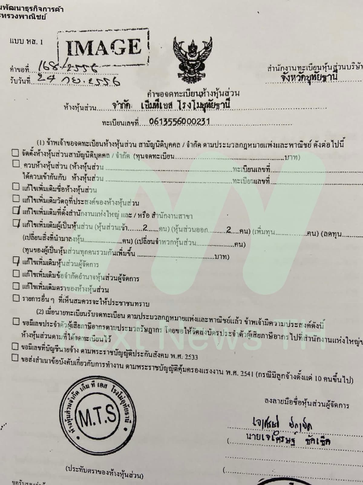 เอกสารกรมพัฒนาธุรกิจการค้า