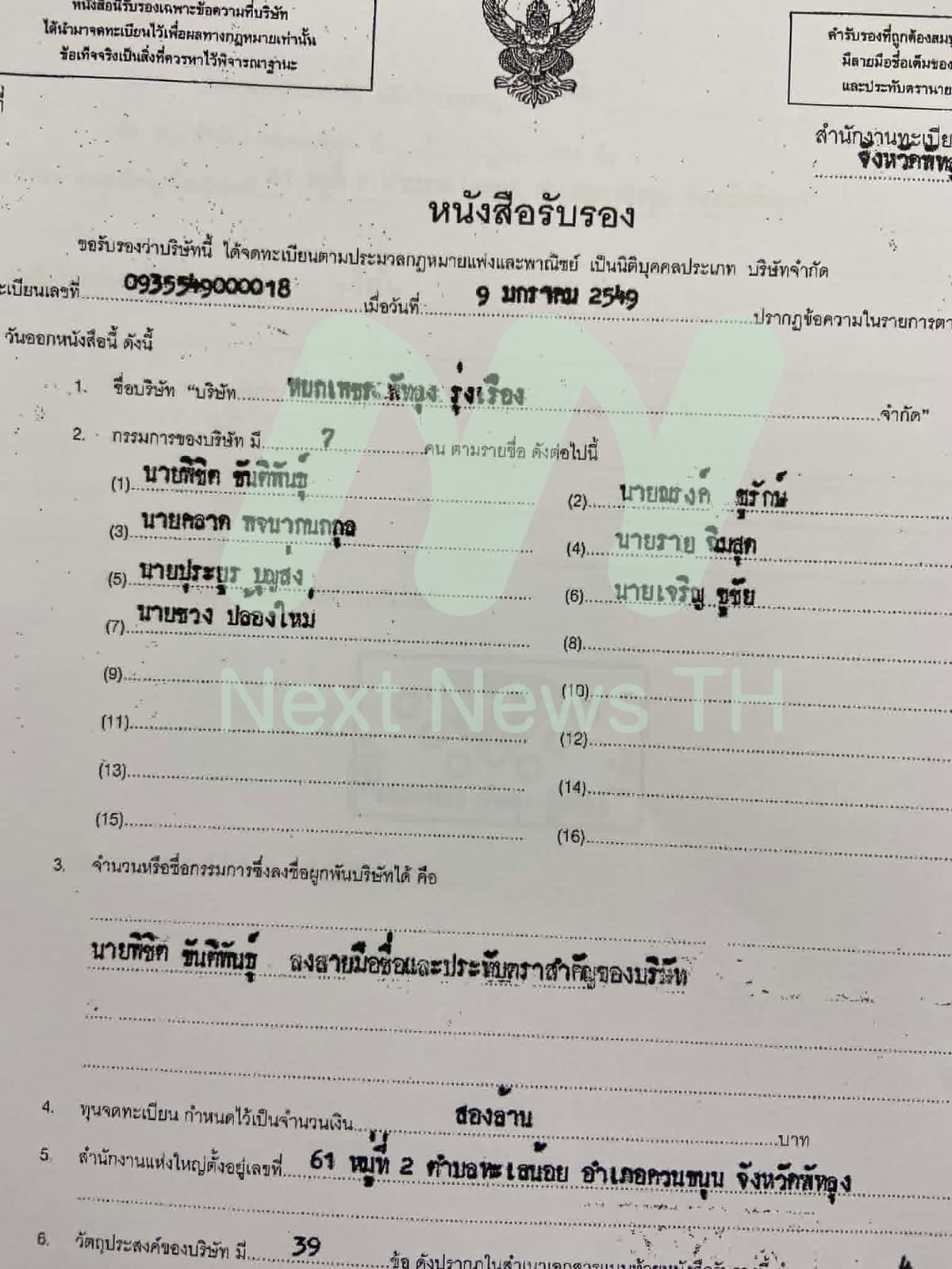 เอกสารแจ้งกรมพัฒนาธุรกิจการค้า